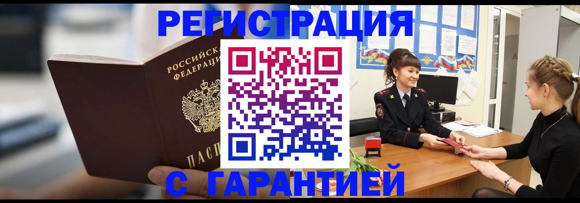 прописка регистрация в Сергаче