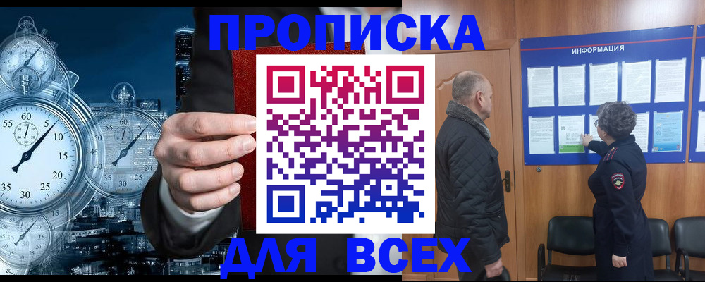 купить прописку в Сергаче