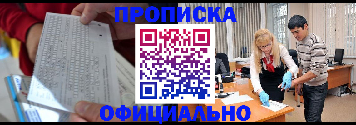 прописка ребенка в Сергаче